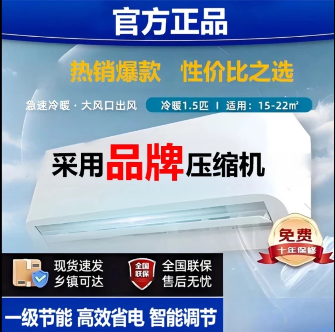 空调大1.5匹变频冷暖一级能效省电取暖节能家用挂机