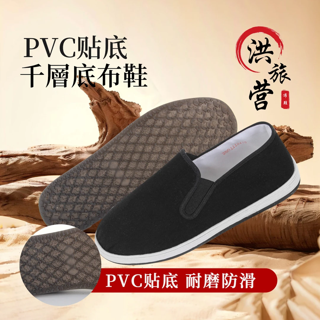 【洪旅营千层底】手工PVC软底加厚布鞋吸汗透气男女防滑耐磨老北京