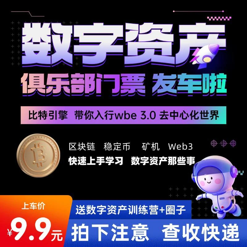 数字资产 俱乐部门票