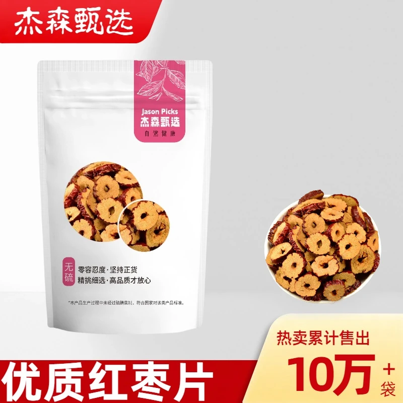 红枣无核新疆枣圈干货泡水泡茶干吃煲汤香酥干脆非免洗香甜袋装