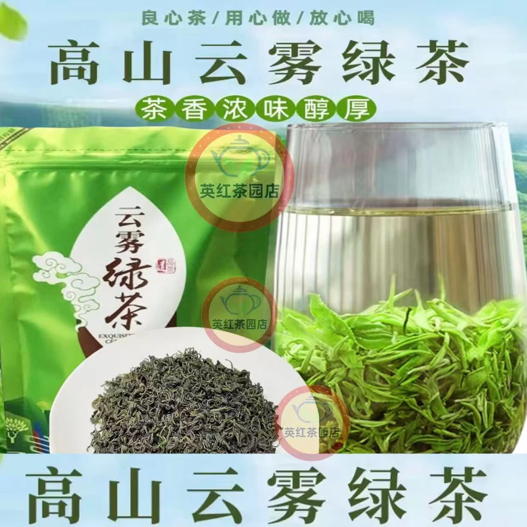 云雾茶英德绿茶高山云雾绿茶高山绿茶绿茶2025新茶茶叶
