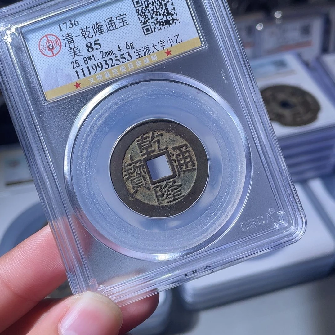 铜CD评级封装盒子币一个2553