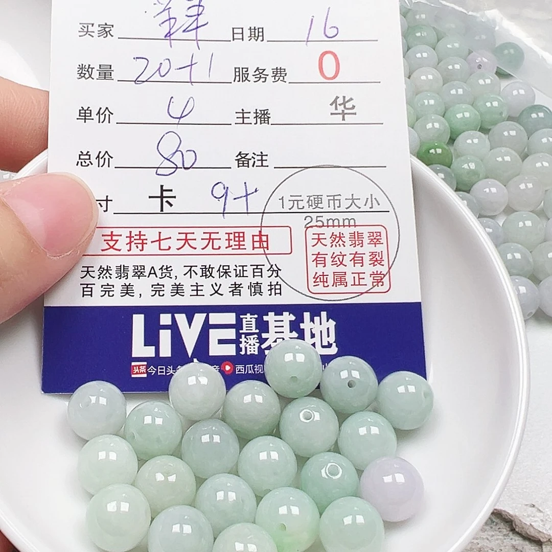 羊***羊翡翠散珠多样性发货