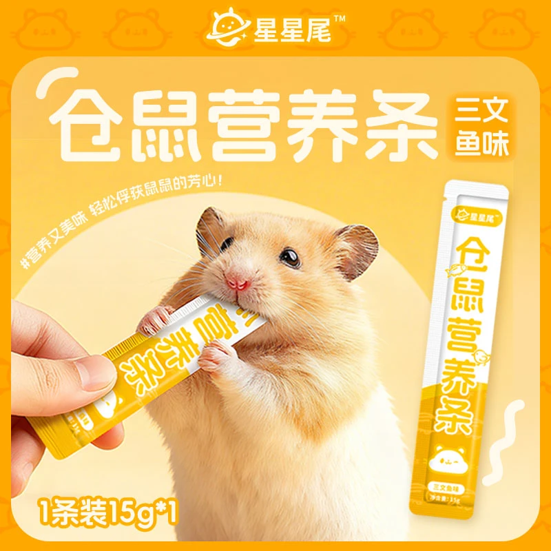 星星尾十条装仓鼠营养条15g/支鸡肉三文鱼零食鼠条金丝熊花枝粮食