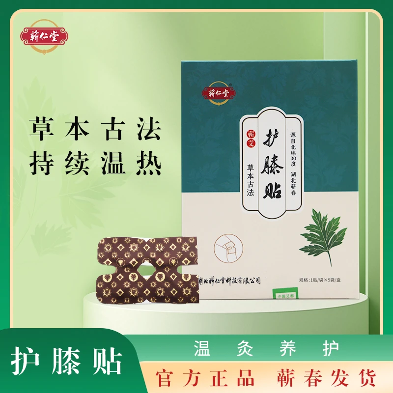蕲仁堂护膝贴艾草暖膝贴蒸汽热敷护膝