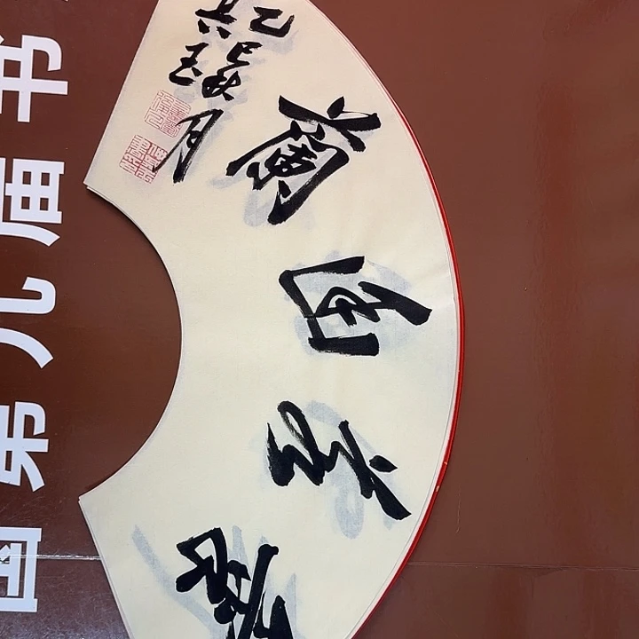 书法书法作品多次获奖