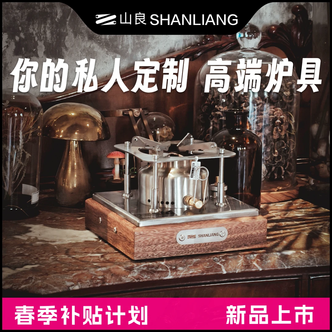 山良新品K1升级版酒精猛火炉户外炉具酒精汽化炉取暖炉户外烧烤炉