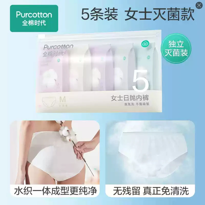 全棉时代一次性纯棉男女内裤M码L码XL码灭菌装三角裤旅行便携免洗