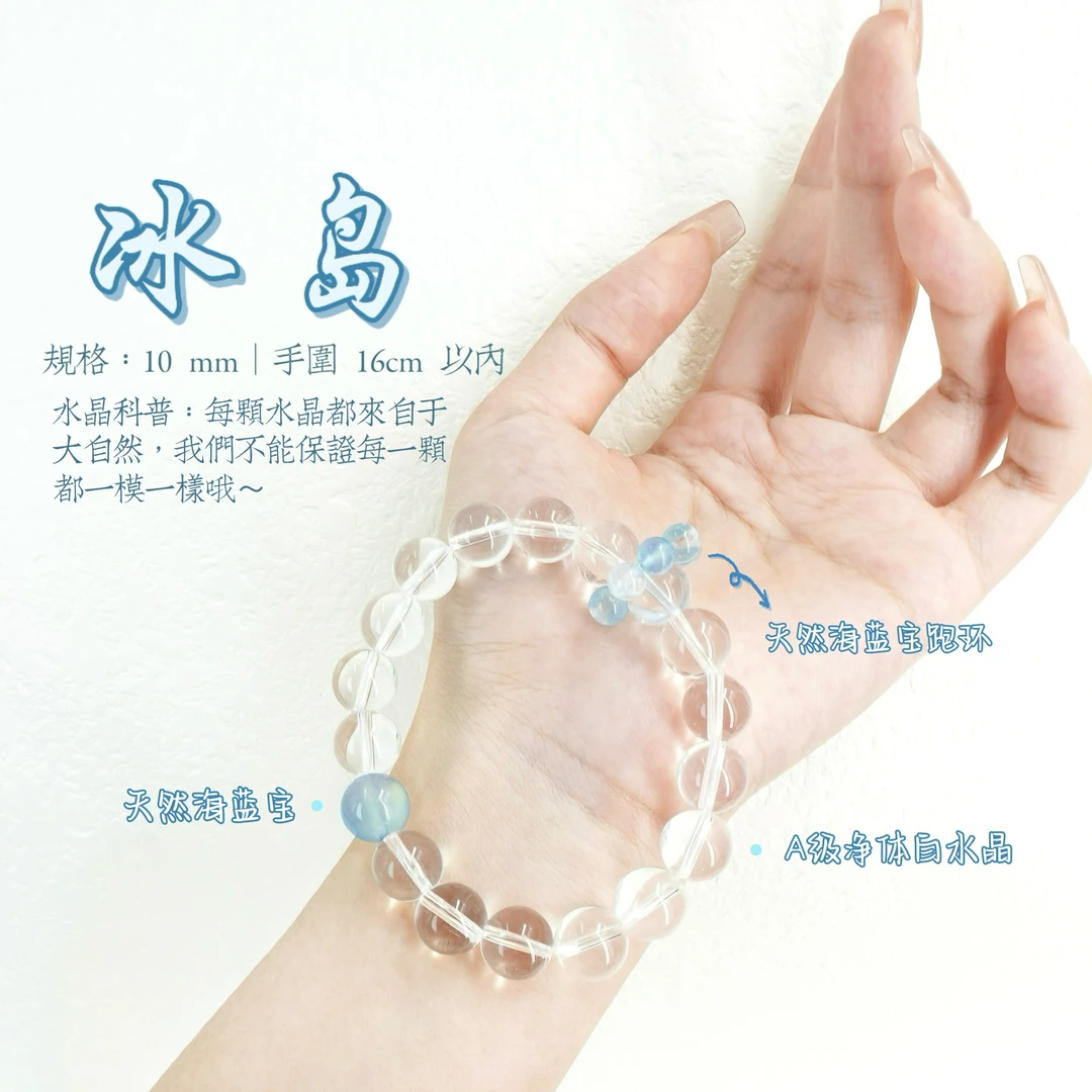【冰岛预售】天然白水晶海蓝宝原创手串