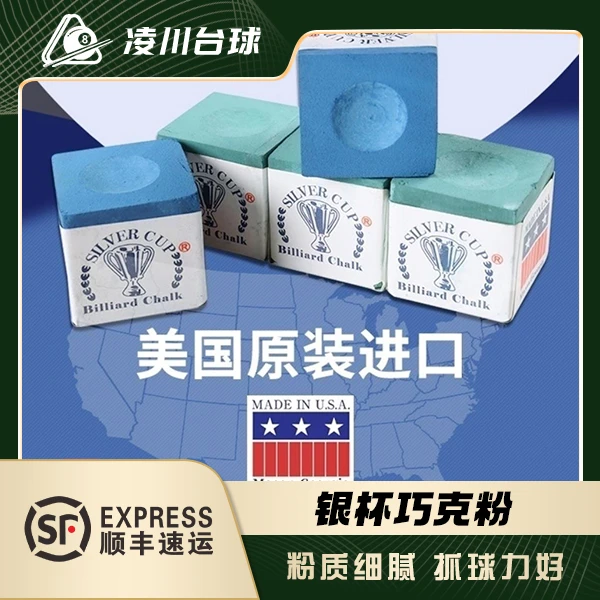 美国银杯原装进口巧克粉绿色台球用品配件台球杆枪粉桌球巧克粉
