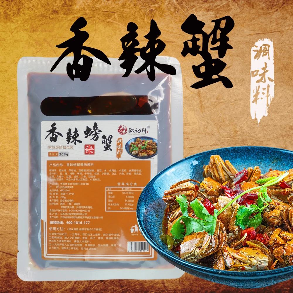 盱眙欧记轩香辣蟹调味酱料268克家庭装
