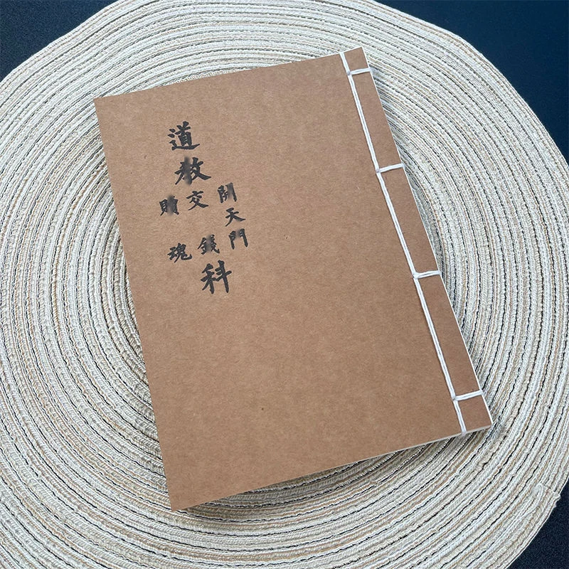 开天门，科宣纸打印手工线装，尺寸 21*15cm