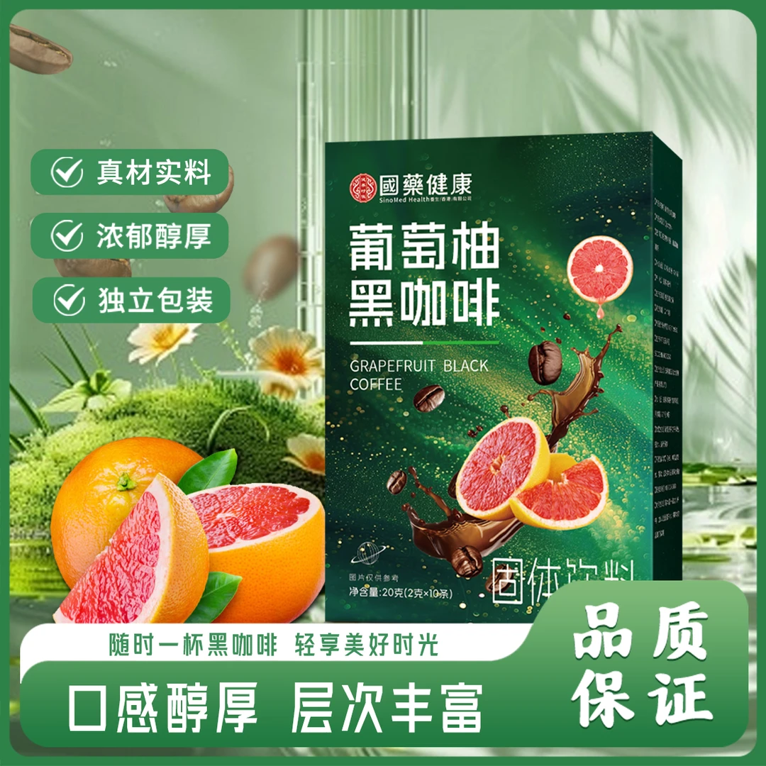 【源头工厂 正品保障】0蔗糖0脂阿拉比卡豆葡萄柚黑咖啡每盒10包