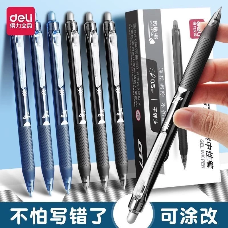 得力热敏可擦中性笔学生专用可擦按动热可擦黑晶蓝黑色笔芯圆珠笔