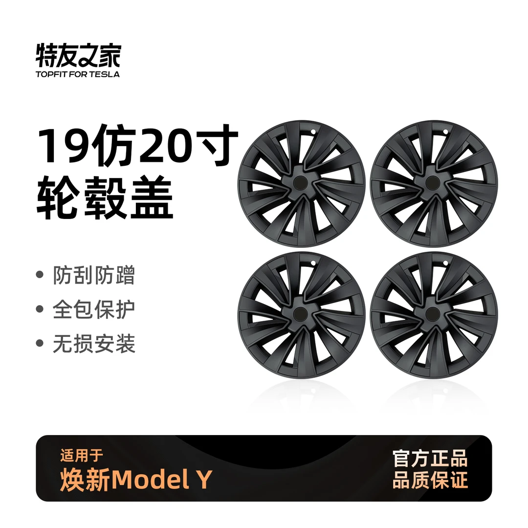 特友之家适用于特斯拉焕新版MY19寸20寸轮毂盖轮毂特斯拉轮毂盖