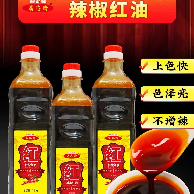 富思特辣椒红12瓶整件商用辣椒油钵钵鸡火锅红油增红调料工厂直供