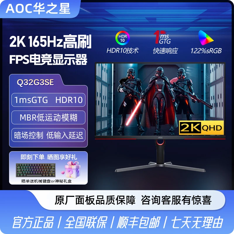 AOC Q32G3SE 32英寸2K高清165HZ电竞显示器1MS响应台式电脑显示屏