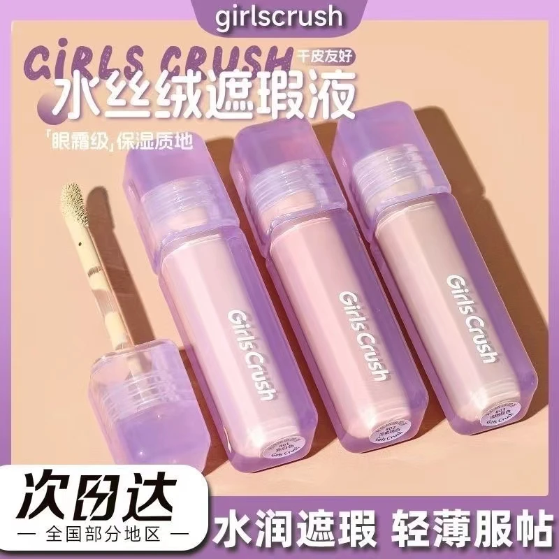 GirlsCrush遮瑕液轻薄遮盖痘印黑眼圈GC水润水丝绒提亮肤色遮瑕膏