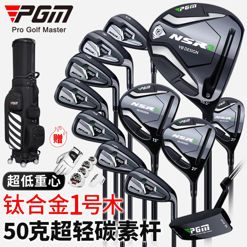 PGM 高尔夫球杆全套高反弹一号木男士职业套杆铁杆推杆球具