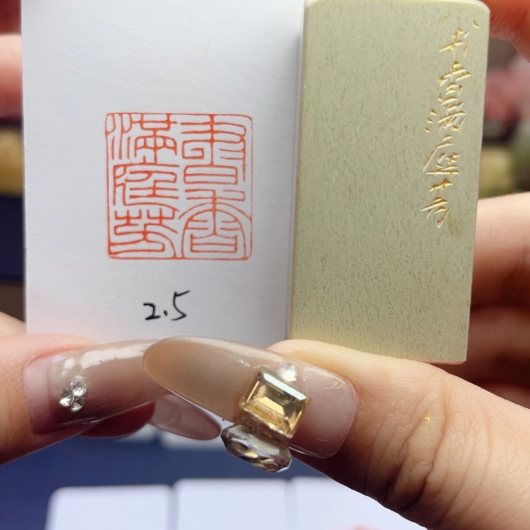 寿山石印石书香满庭芳2.5