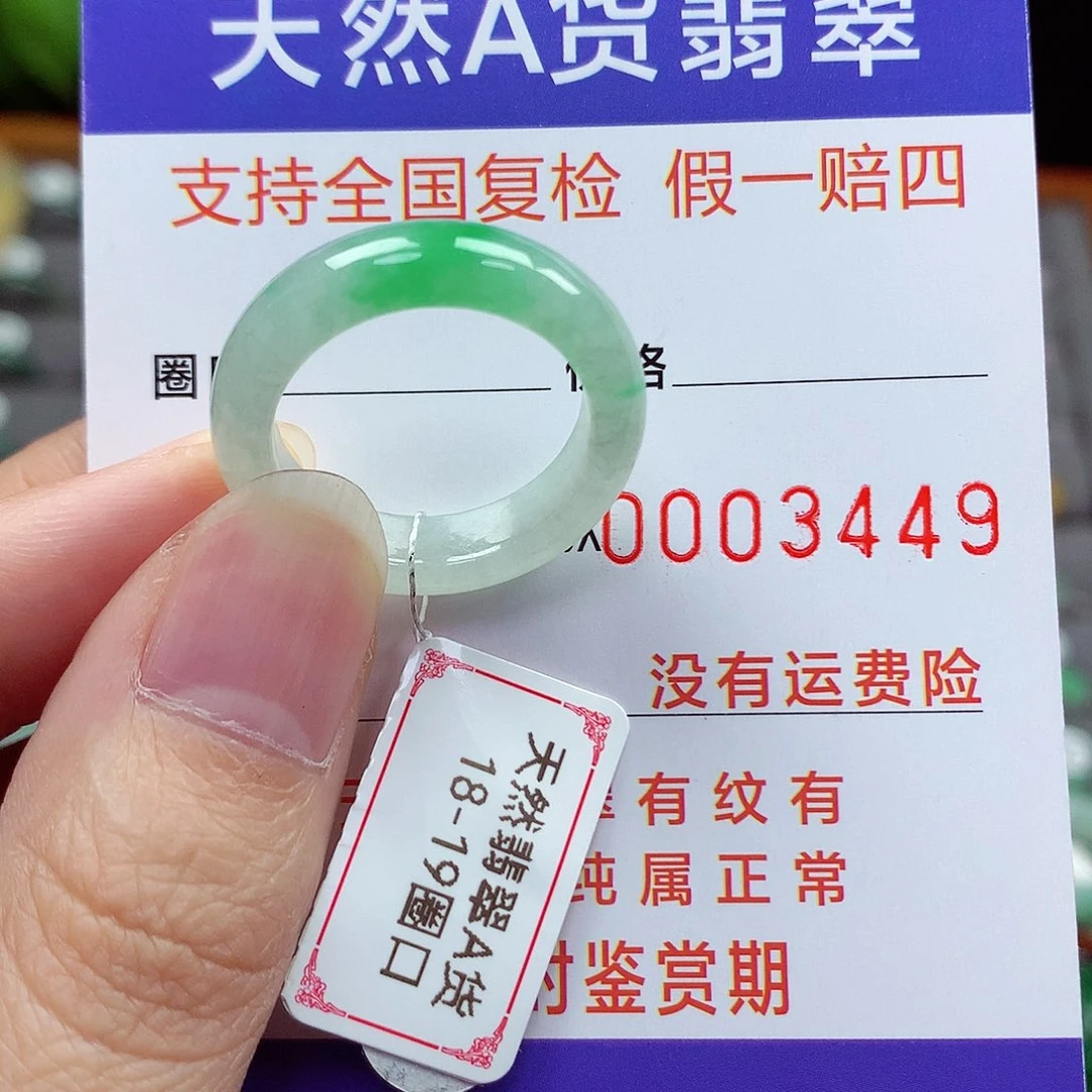 未镶嵌戒指翡翠18-19号