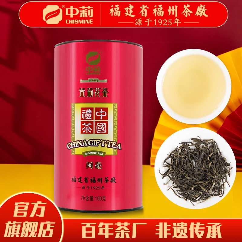 中莉名茶福建省福州茶厂清香茉莉花茶闽毫茶叶罐装150g