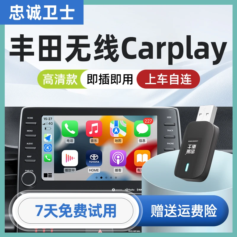 忠诚卫士丰田卡罗拉雷凌荣放亚洲龙凯美瑞锋兰达无线carplay盒子