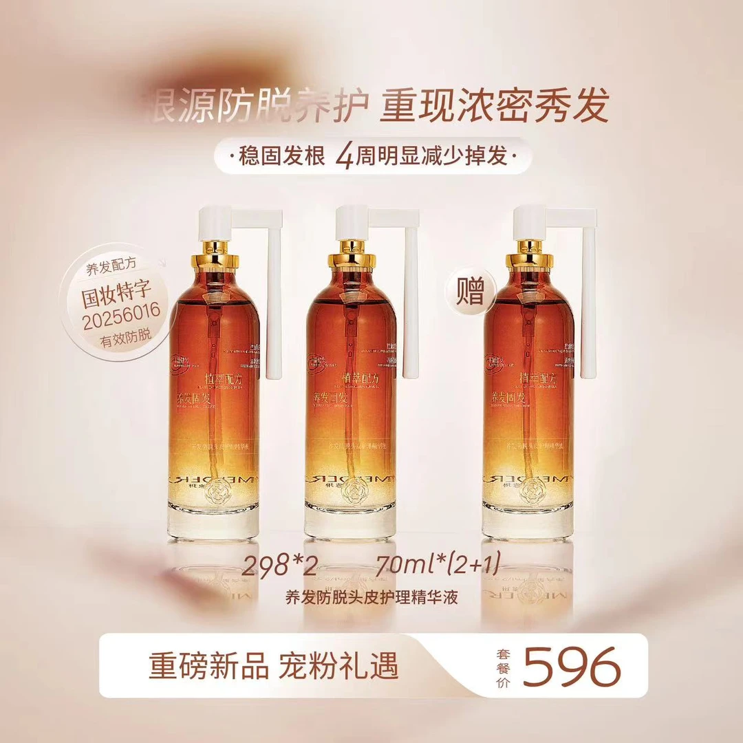 MENDERINE/曼德琳MENDERINE/曼德琳养发小金瓶 协同增效1+1>2