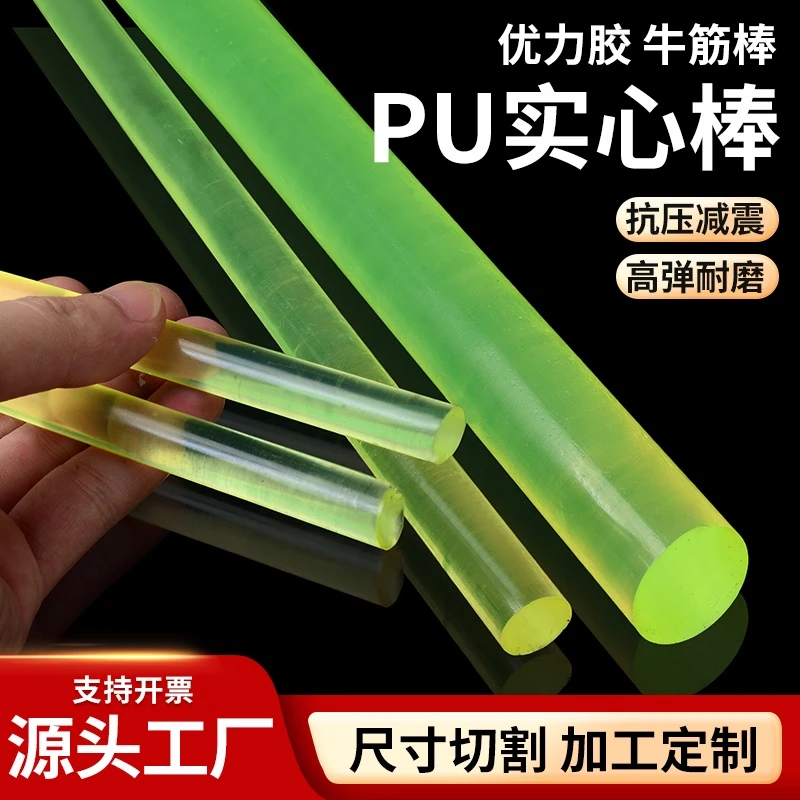 聚氨酯棒实心棒PU棒橡胶棒弹力牛筋棒软硬优力胶棒防身棒非标加工