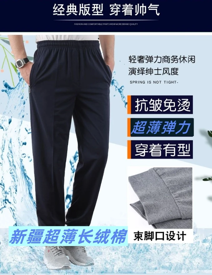 【束脚款】春秋款新疆长绒棉休闲运动裤中老年宽松弹力拉链口袋