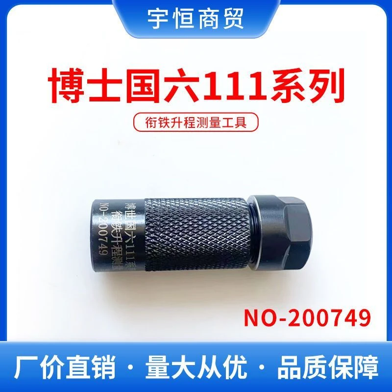 博士国六111系列衔铁升程测量多功能工具耐用111系列专业