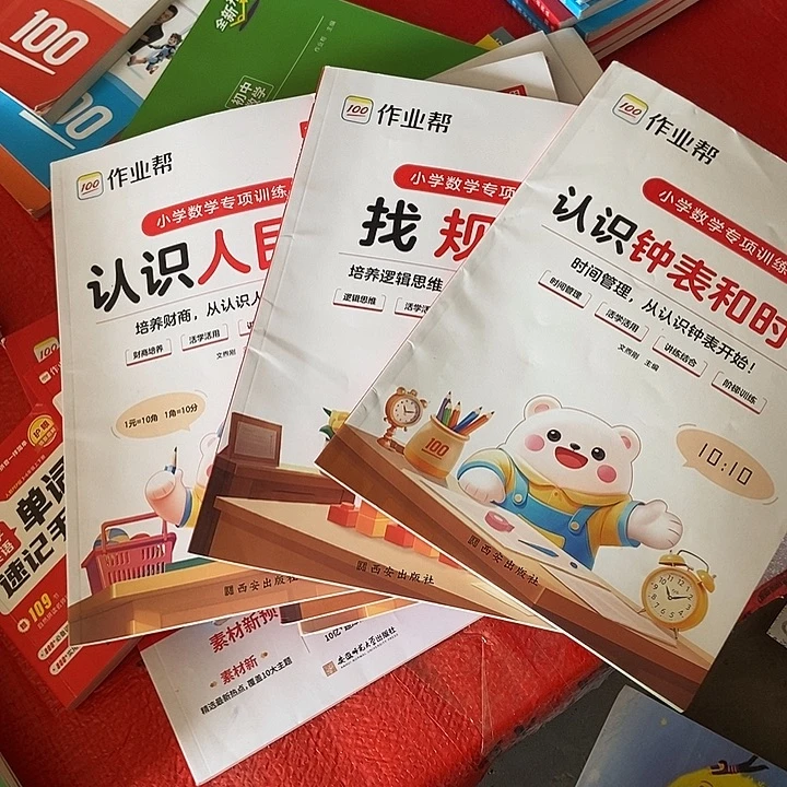 小学数学专项训练