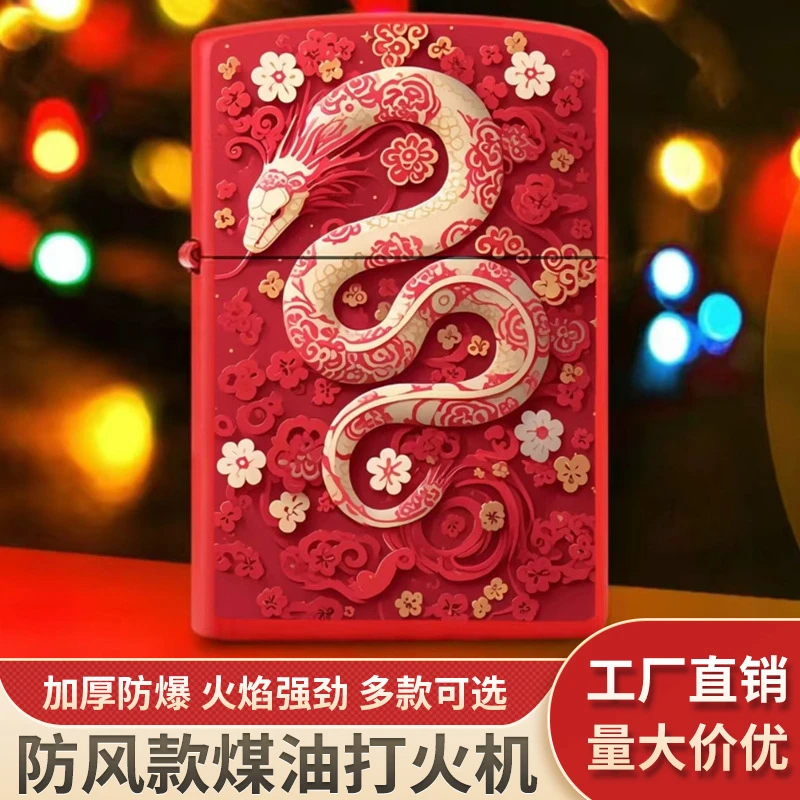 2025蛇年限量版防风煤油打火机国潮爱好收藏男士女士朋友礼品赠送