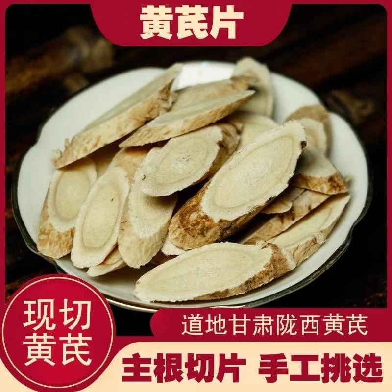 食用黄芪片无硫黄芪片搭当归党参北芪黄芪泡水喝正品
