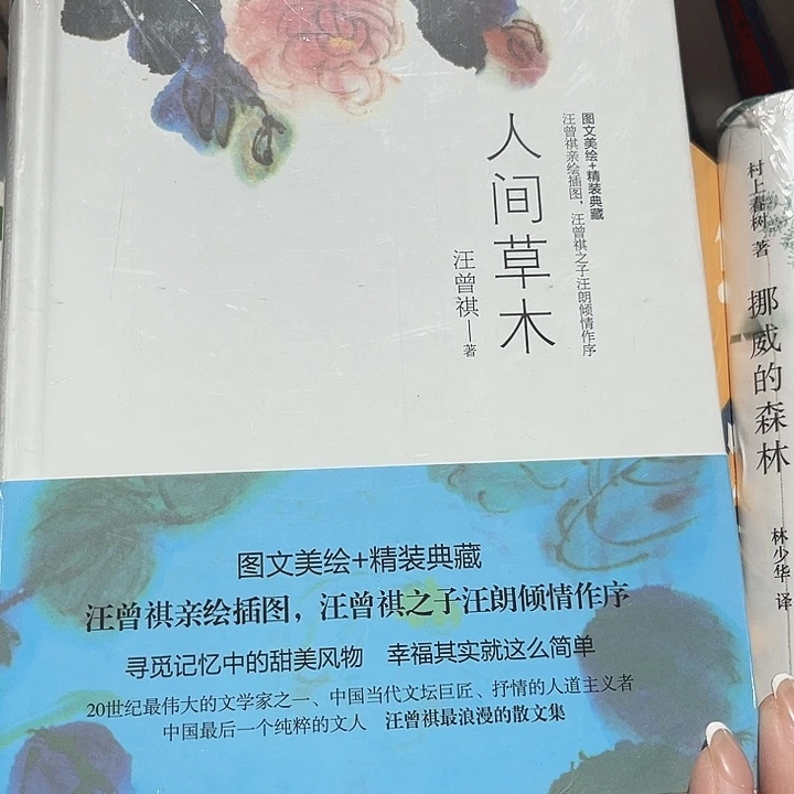 人间草木全新精装推荐