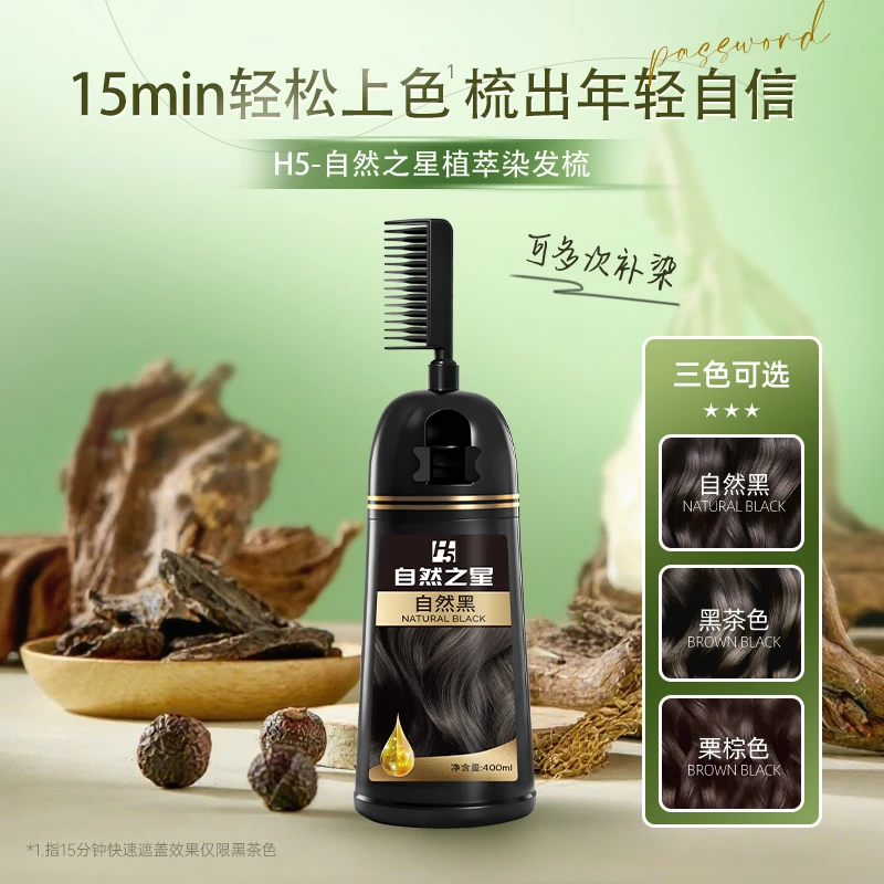 【H5优选】染发膏400ml/瓶自然黑 黑茶色 栗棕色