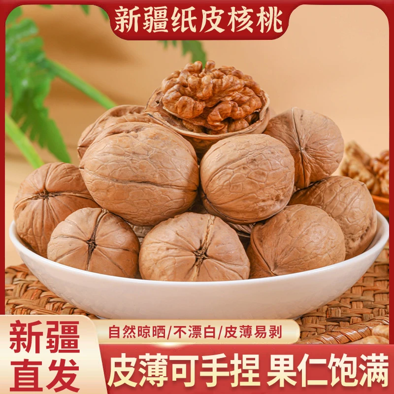 新疆纸皮核桃正宗新疆阿克苏185纸皮核桃营养丰富新疆纸皮核桃185