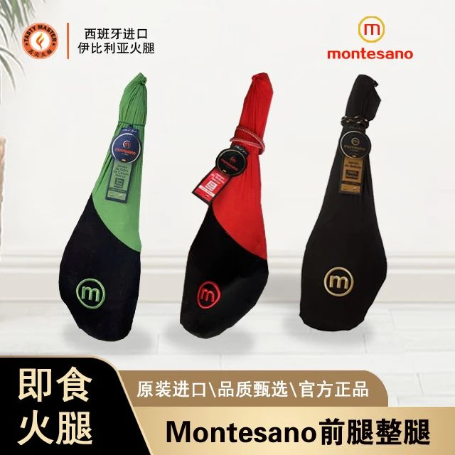 【Montesano前腿】西班牙伊比利亚火腿康山火腿整腿即食