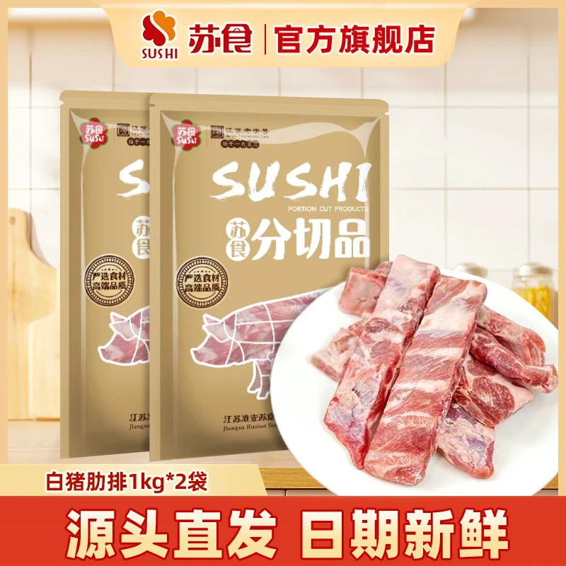 【苏食猪肋排】老字号新鲜猪排骨4斤小排仔红烧煲汤1kg*2袋家宴硬菜