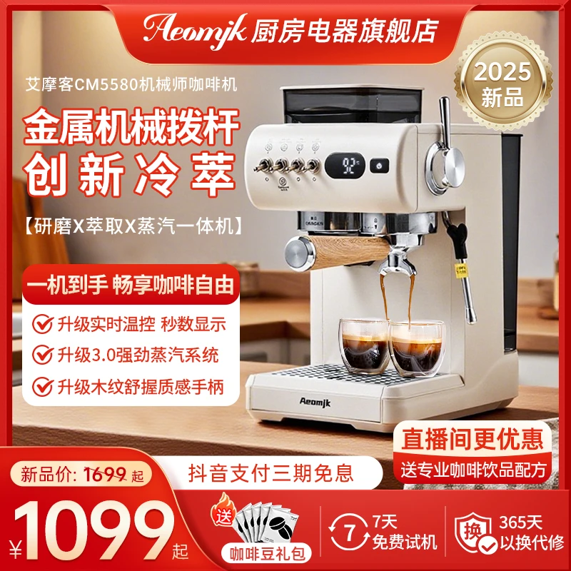 艾摩客5580复古咖啡机冷热双萃蒸汽研磨一体美式家用小型一体机