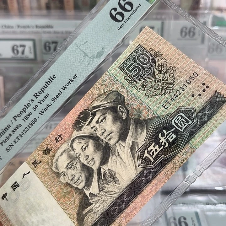 8050元66分带4尾1959