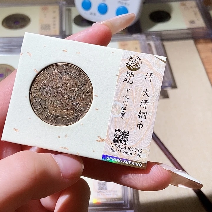 铜觅泉评级古钱币一枚 轩轩
