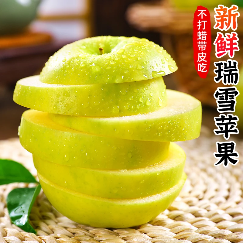 【酥脆香甜】瑞雪苹果2-4.5斤富士苹果多汁绿苹果青苹果孕妇水果