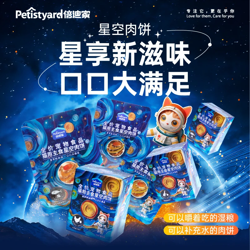 倍迪家星空肉饼猫咪湿粮猫罐头