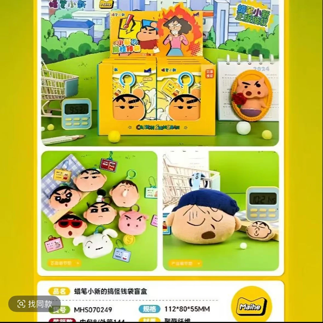 【蜡笔小新】麦和文创正版蜡笔小新搞怪钱袋盲盒