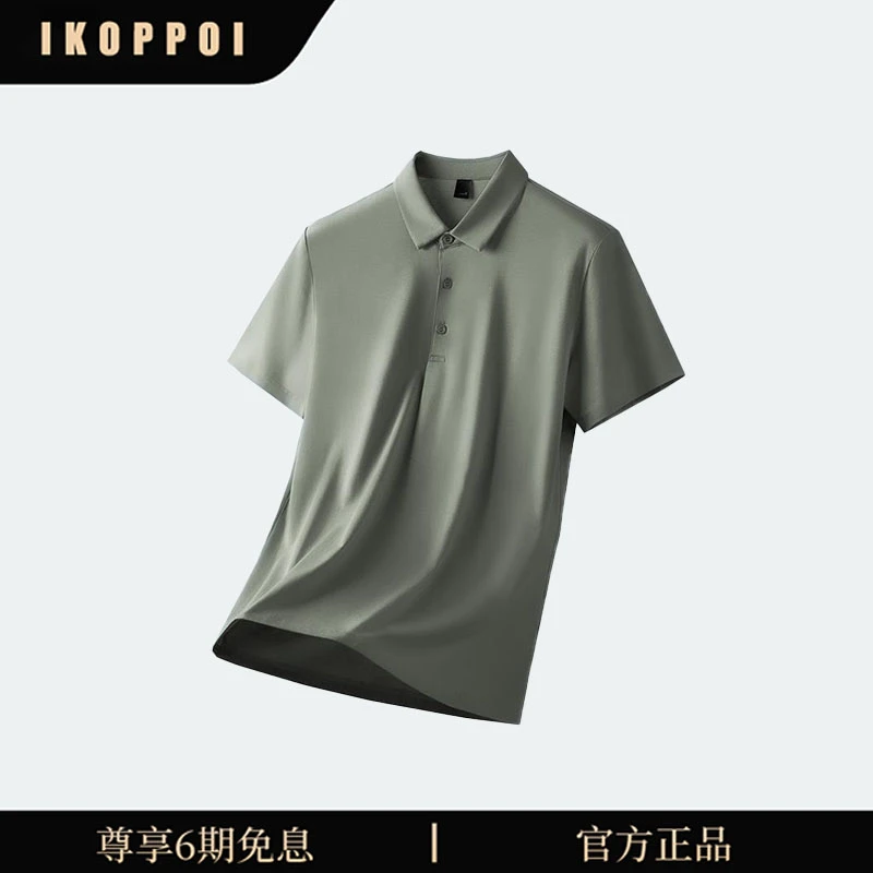 IKOPPOI莫代尔冰丝高端polo衫男2026新款无痕凉感商务短袖t恤上衣