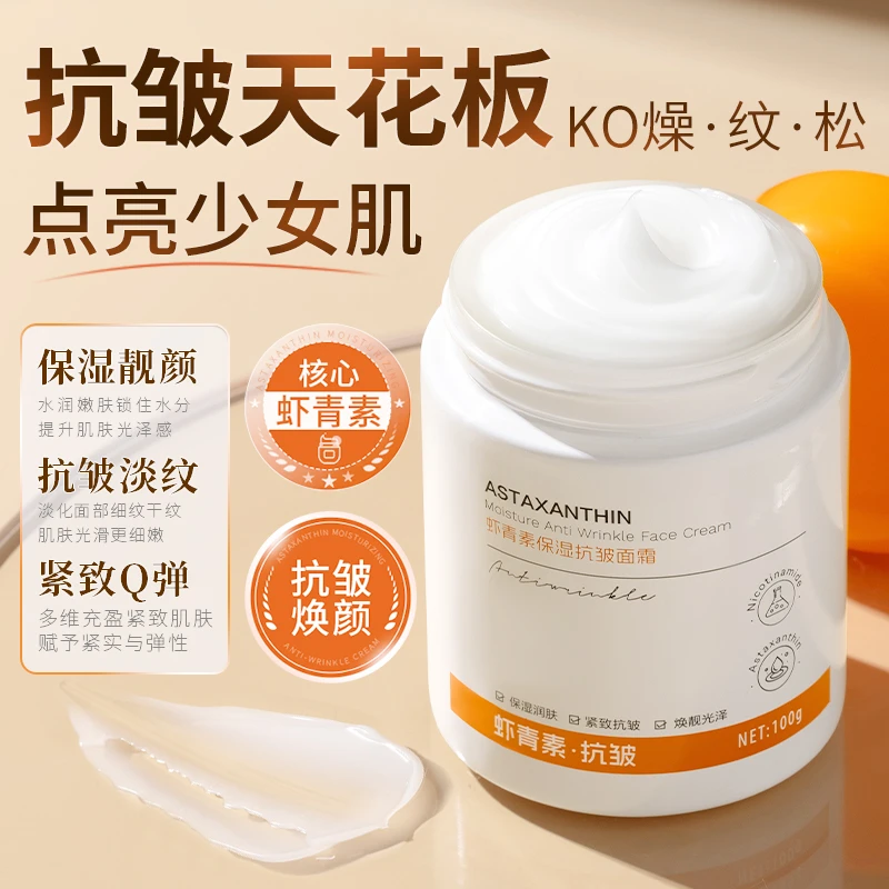 欧丝韵虾青素保湿抗皱面霜抗皱紧致抗初老淡化细纹补水滋润脸部霜