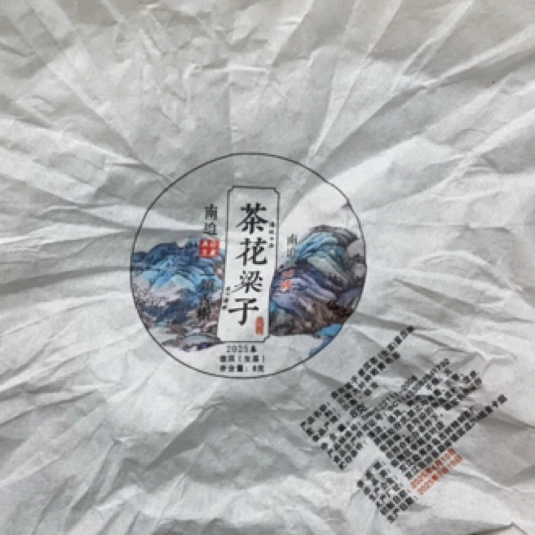 2025年【冰岛南迫30号.古树.春.小份】（生茶）紧压龙珠-6月14日【06】