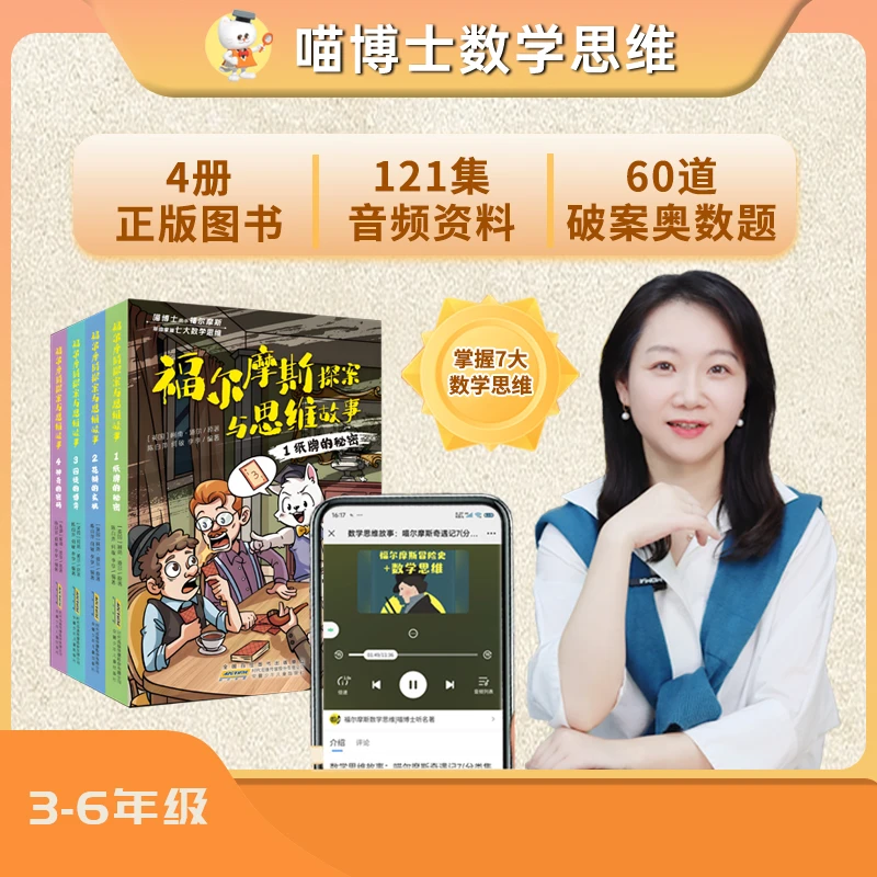福尔摩斯探案与思维故事全套数学逻辑训练经典阅读