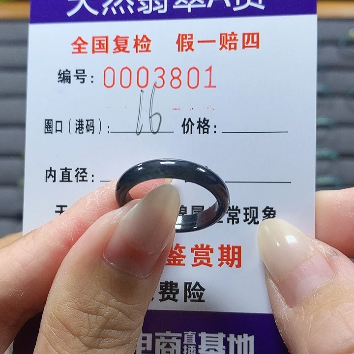 翡翠未镶嵌戒圈3801